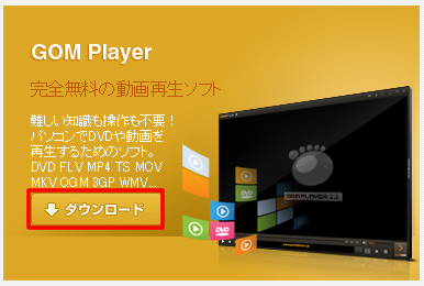 Gom Player 旧バージョン のインストール 使い方を解説 人生好転マーチ