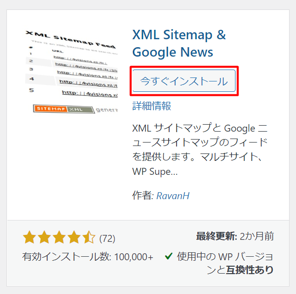 XML Sitemap & Google Newsをインストールする前