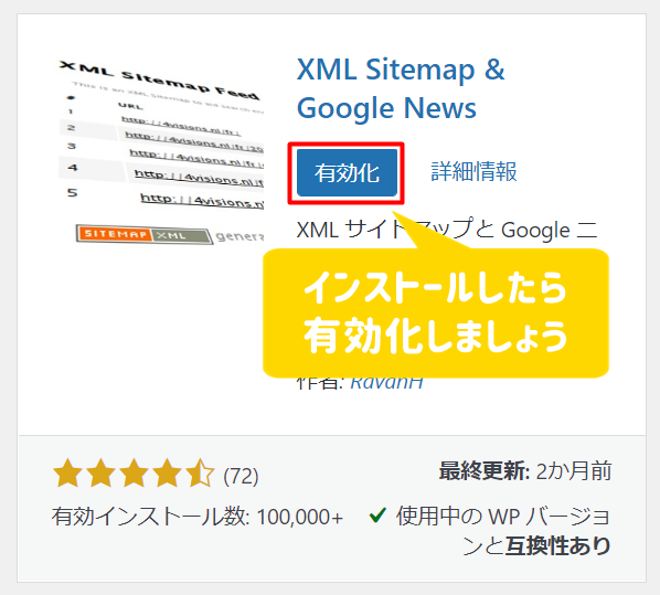 XML Sitemap & Google Newsの有効化をクリック