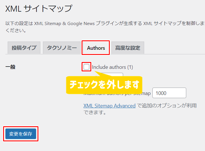 XML Sitemap & Google News　Authorsの設定方法