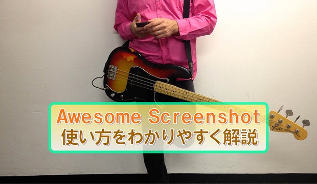 Awesome Screenshotトップ画像