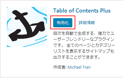 Table of Contents Plusを有効化