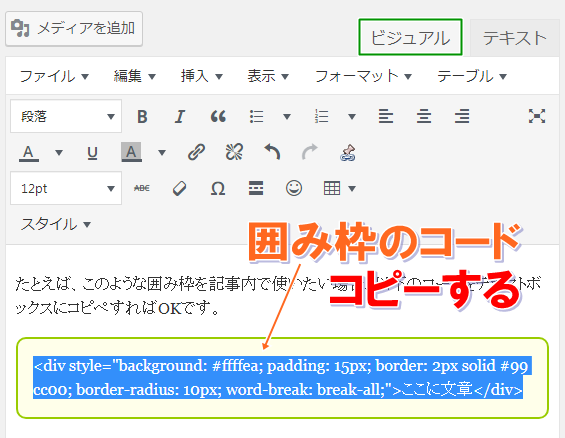 Wordpressで文章に囲み枠をつける方法をわかりやすく解説 人生好転マーチ