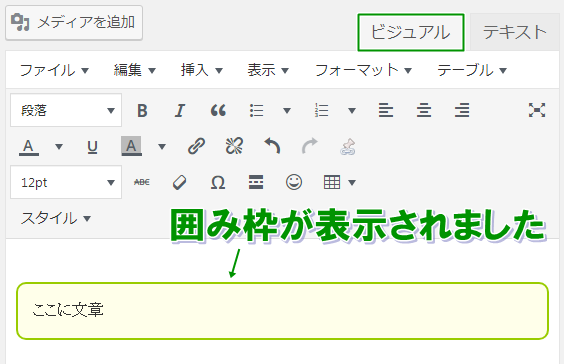 Wordpressで文章に囲み枠をつける方法をわかりやすく解説 人生好転マーチ