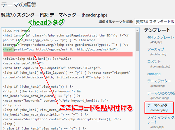 テーマヘッダー（header.php）にアドセンスコードを貼る