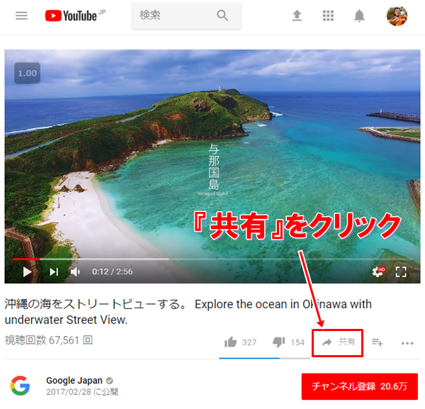YouTube動画の共有をクリック