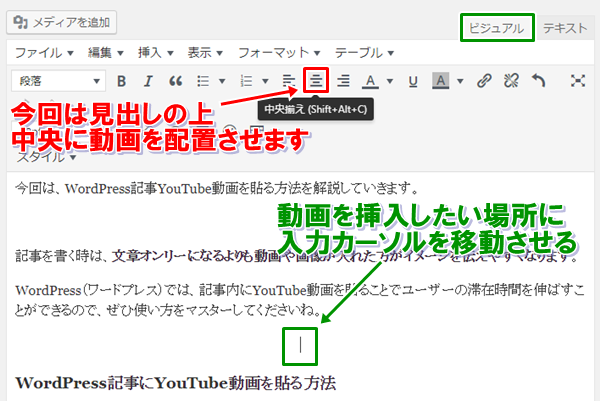 WordPress記事作成での動画の位置確認