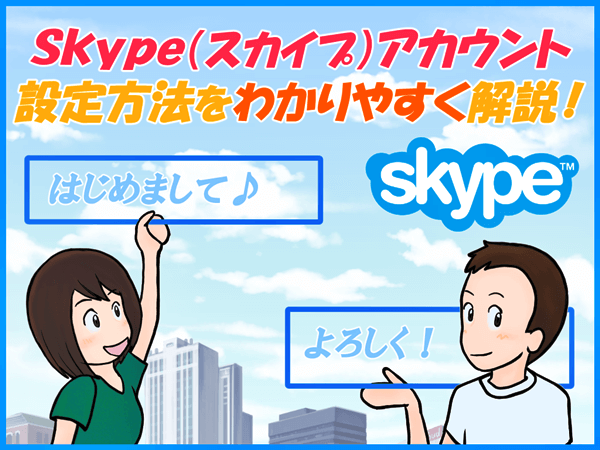 skypeロゴとskypeでチャットしている男女のイラスト