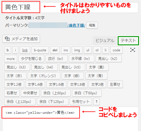 Wordpress文字の下に黄色マーカーでアンダーラインを引く方法 人生好転マーチ