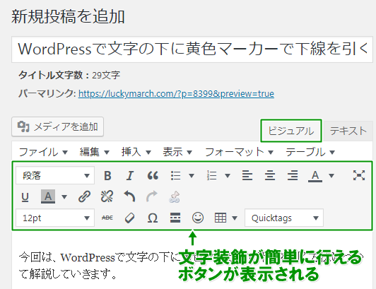 Wordpress文字の下に黄色マーカーでアンダーラインを引く方法 人生好転マーチ