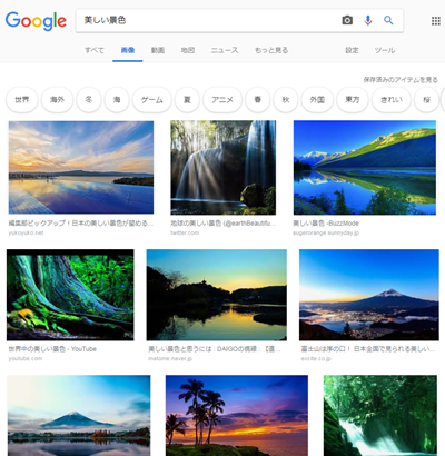 グーグルで画像検索した時の画面