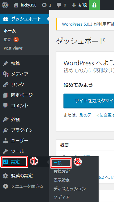 WordPressの管理画面の左のメニューから『設定』⇒『一般』の画面