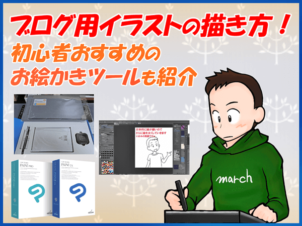 マーチがお絵かきタブレットでイラストを描いている姿