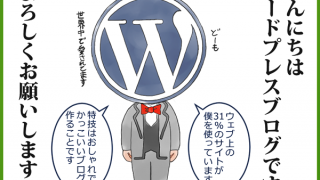 ワードプレスブログのイメージイラスト