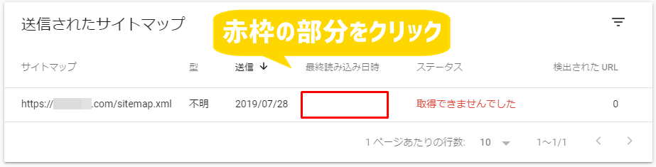 新グーグルサーチコンソール、送信されたサイトマップ内での取得できませんでしたのメッセージ