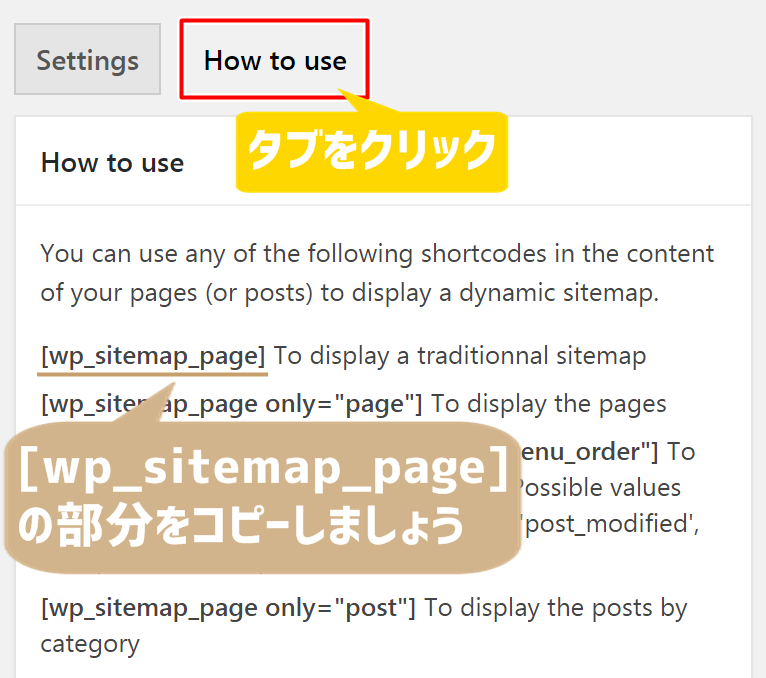 WP Sitemap Page設定ページで『How to use』のタブをクリックする図