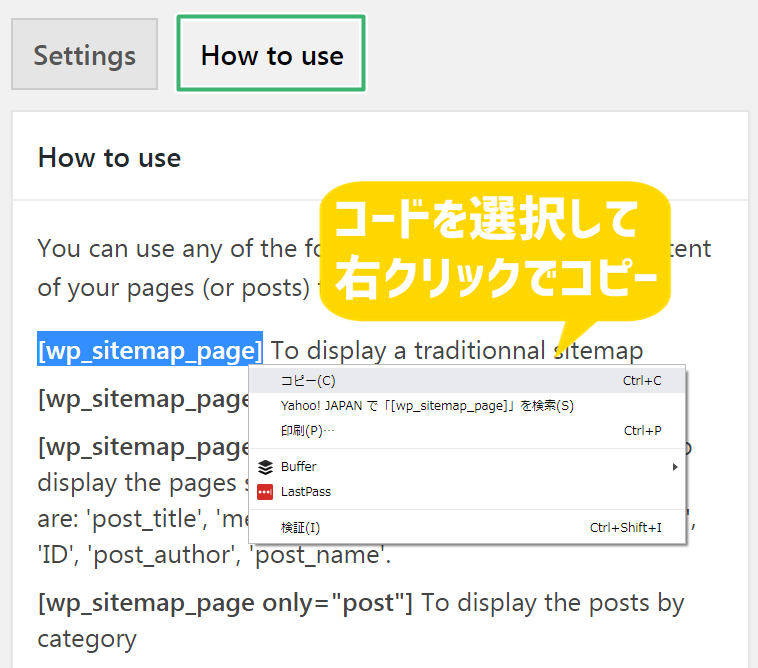 [wp_sitemap_page]を右クリックでコピーする図解