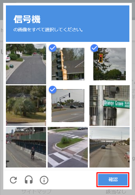 機械の操作でないことをチェックするGoogleのテスト画像、チェックして確認する図