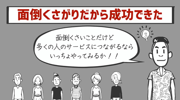 面倒くさがりだから成功できた人のイラスト