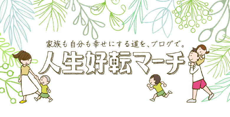 なぜ人生は辛いのかについてチョット真面目に考えてみたら 人生好転マーチ