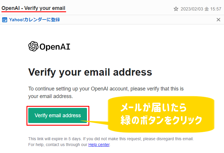 OpenAIからのメアド確認メール