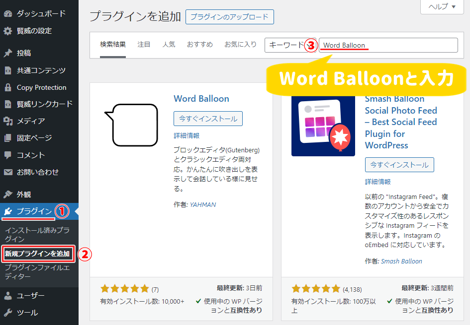 Word Balloonを検索