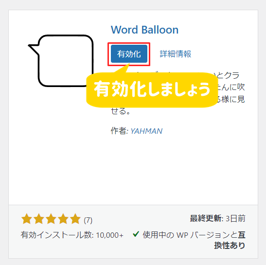 Word Balloonを有効化