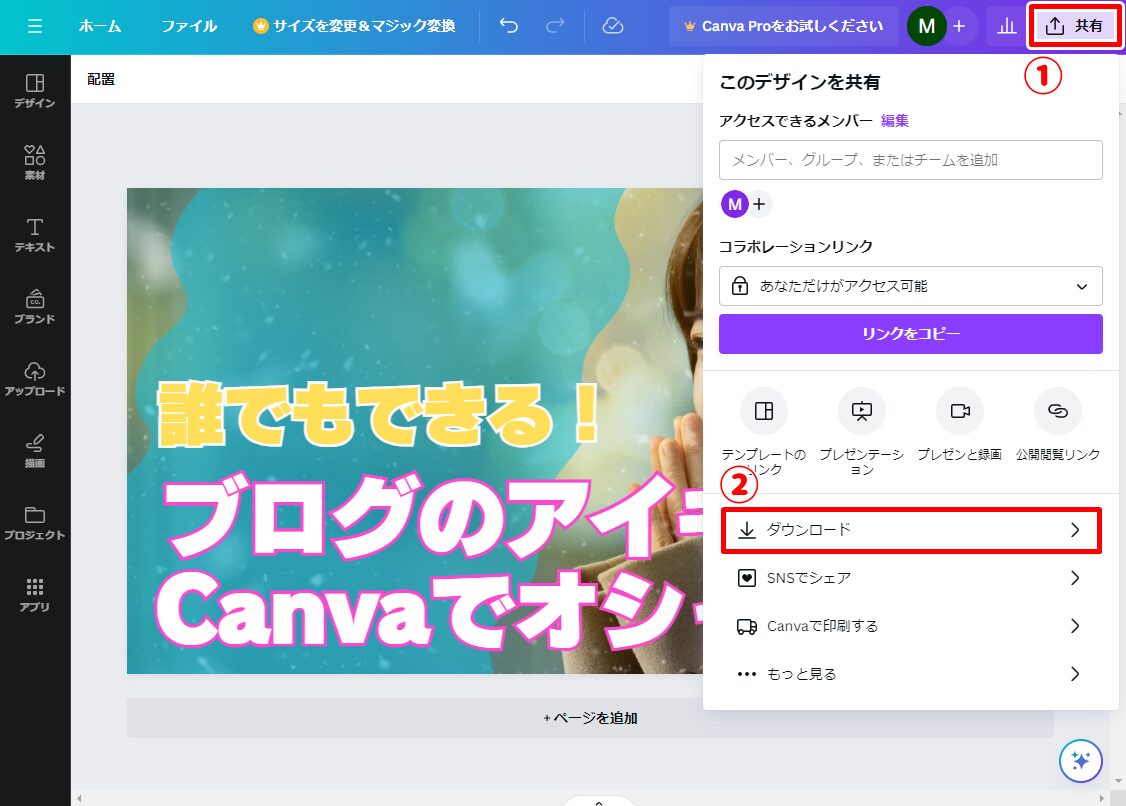 Canva、アイキャッチ画像をダウンロードする画面
