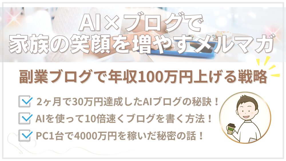 人生好転マーチ無料メール講座バナー