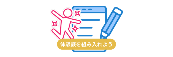 文章の横に元気に跳ねる人のイラスト。体験談が記事に活力を与えることを表現