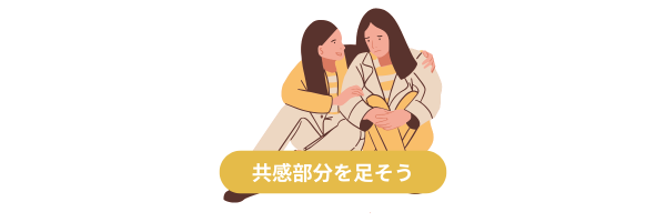 肩を寄せ合って座る2人の女性のイラスト。共感や寄り添いを表現