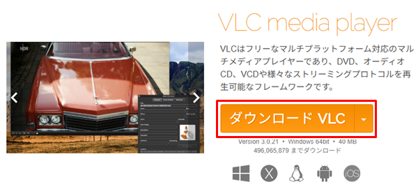 VLCサイトのダウンロード画面